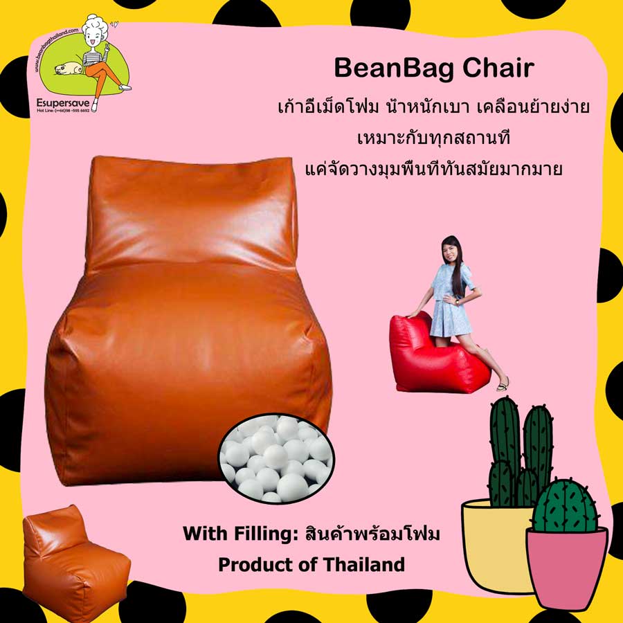 เก้าอี้ Single Bean Bag Chair